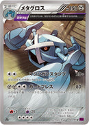 Metagross - 050/081 (050/081) [XY7: Bandit Ring]