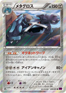 Metagross - 049/081 (049/081) [XY7: Bandit Ring]