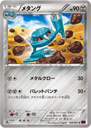 Metang (048/081) [XY7: Bandit Ring]