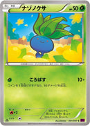 Oddish (001/081) [XY7: Bandit Ring]