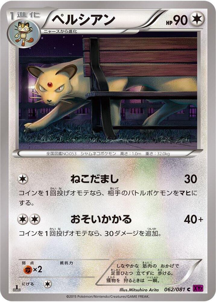Persian (062/081) [XY7: Bandit Ring]