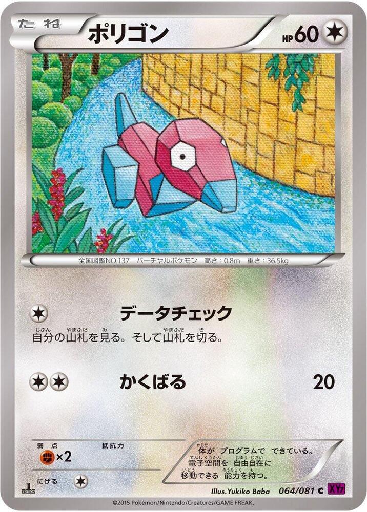 Porygon (064/081) [XY7: Bandit Ring]
