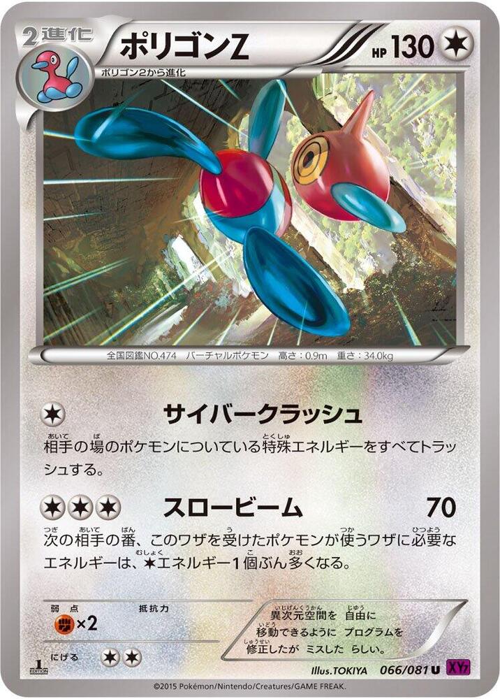 Porygon-Z - 066/081 (066/081) [XY7: Bandit Ring]