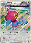 Porygon-Z - 067/081 (067/081) [XY7: Bandit Ring]