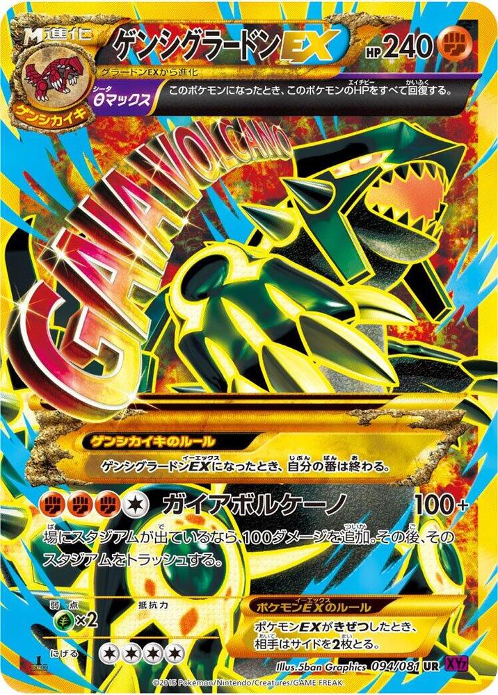 Primal Groudon EX (094/081) [XY7: Bandit Ring]