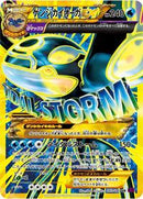 Primal Kyogre EX (093/081) [XY7: Bandit Ring]
