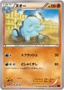 Quagsire (039/081) [XY7: Bandit Ring]