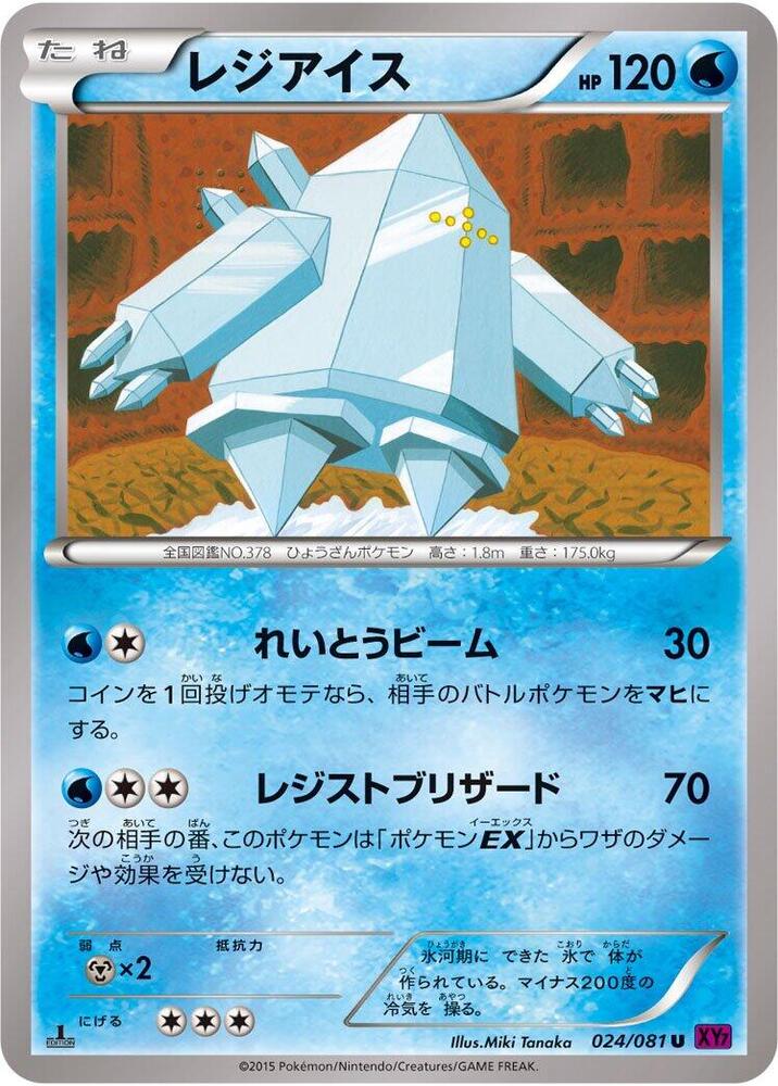 Regice (024/081) [XY7: Bandit Ring]
