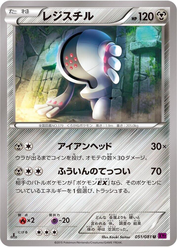 Registeel (051/081) [XY7: Bandit Ring]