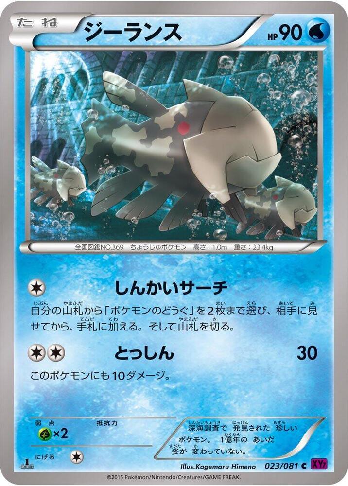 Relicanth (023/081) [XY7: Bandit Ring]