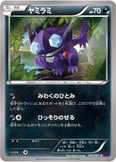 Sableye (044/081) [XY7: Bandit Ring]