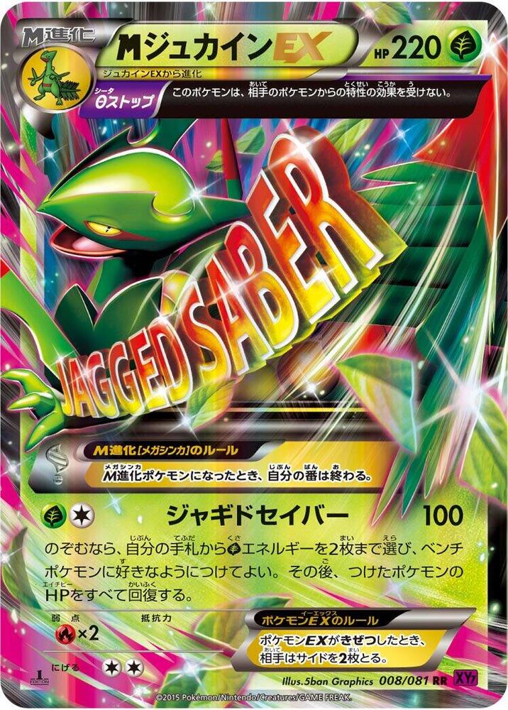 Sceptile - 008/081 (008/081) [XY7: Bandit Ring]