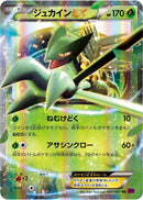 Sceptile EX - 007/081 (007/081) [XY7: Bandit Ring]