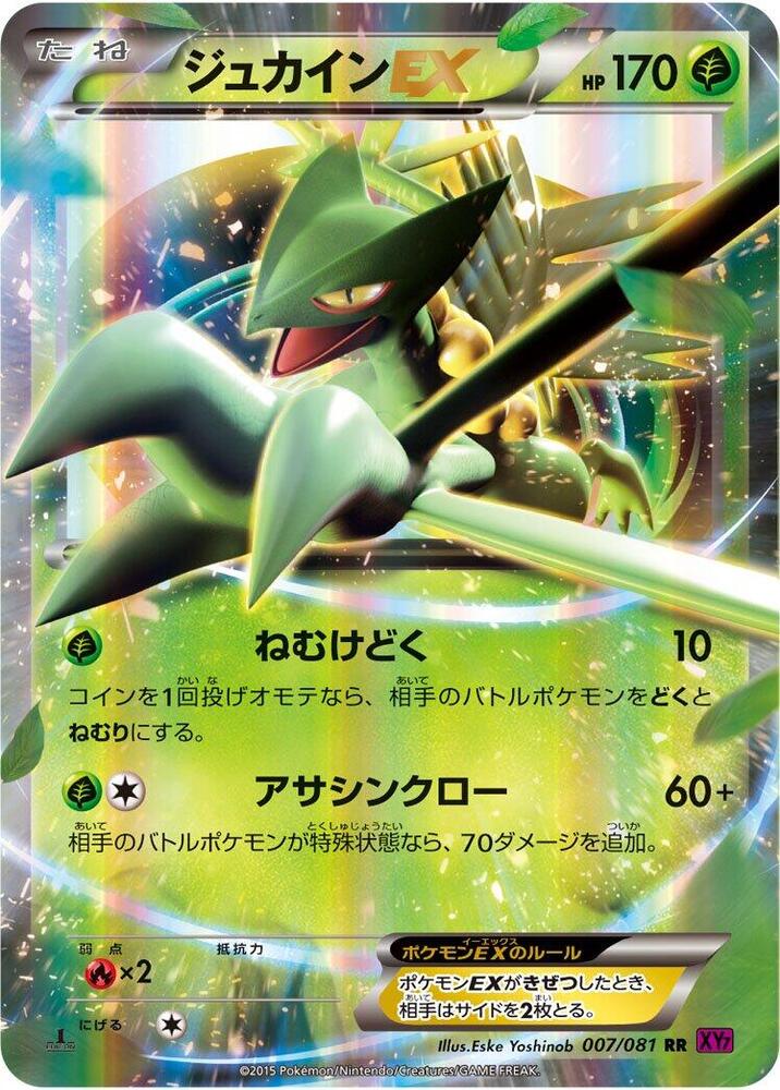 Sceptile EX - 007/081 (007/081) [XY7: Bandit Ring]