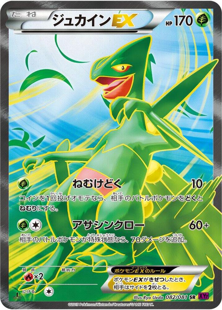 Sceptile EX - 082/081 (082/081) [XY7: Bandit Ring]