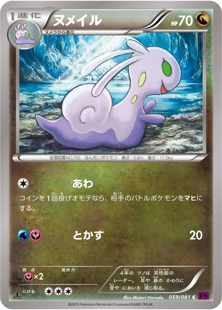 Sliggoo (059/081) [XY7: Bandit Ring]