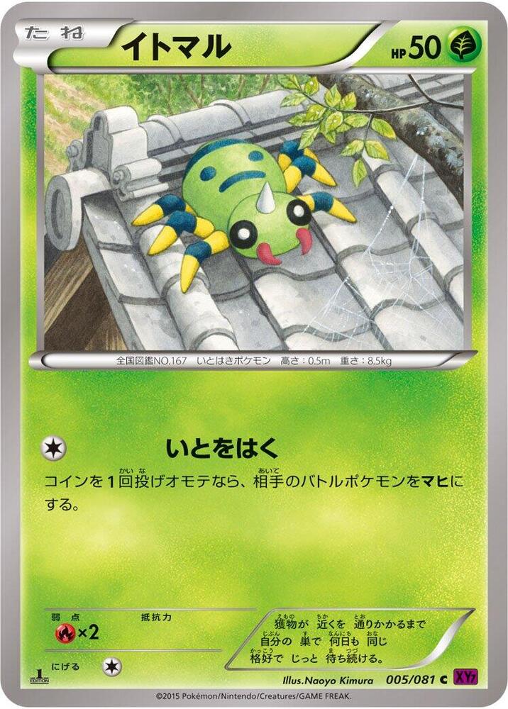 Spinarak (005/081) [XY7: Bandit Ring]