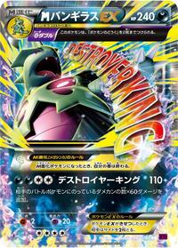 Mega Tyranitar EX - 043/081 (043/081) [XY7: Bandit Ring]