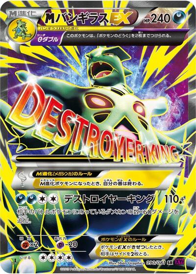 Tyranitar - 090/081 (090/081) [XY7: Bandit Ring]