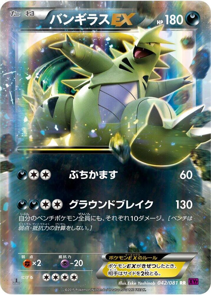 Tyranitar EX - 042/081 (042/081) [XY7: Bandit Ring]