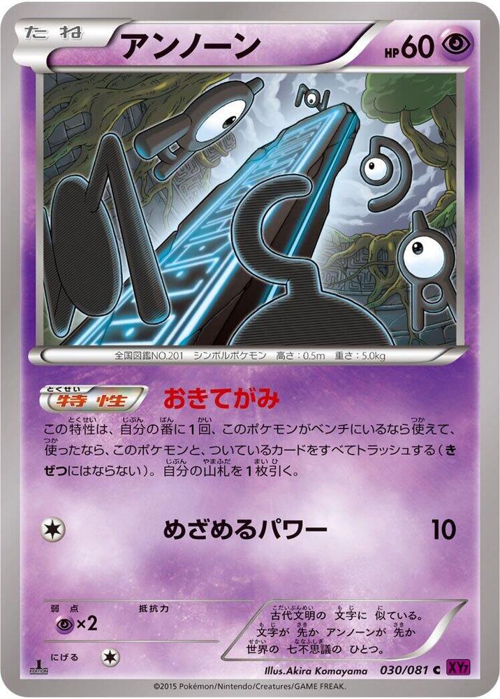 Unown (030/081) [XY7: Bandit Ring]