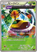 Vespiquen - 011/081 (011/081) [XY7: Bandit Ring]
