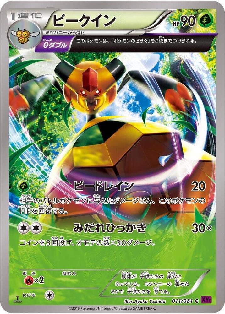Vespiquen - 011/081 (011/081) [XY7: Bandit Ring]