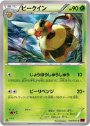 Vespiquen - 010/081 (010/081) [XY7: Bandit Ring]