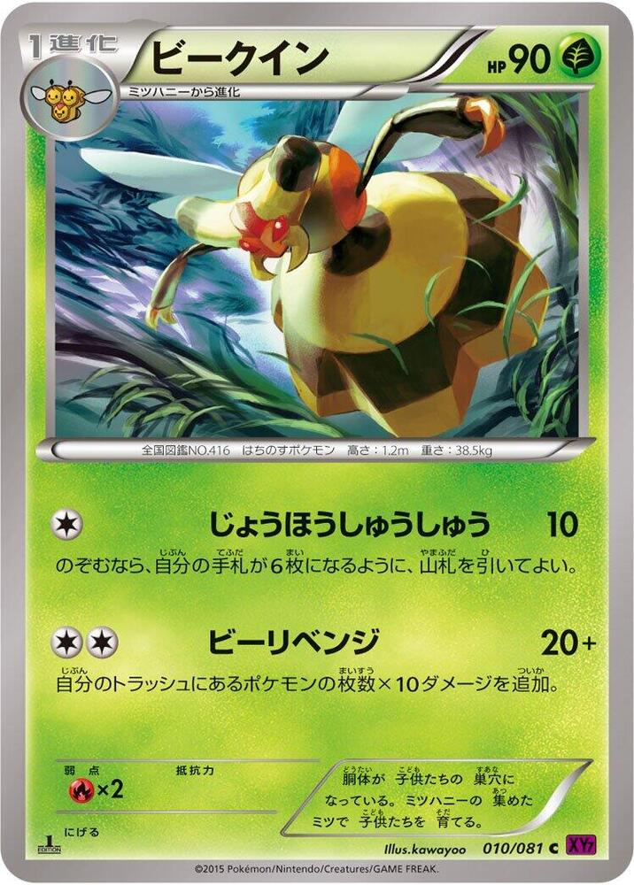 Vespiquen - 010/081 (010/081) [XY7: Bandit Ring]