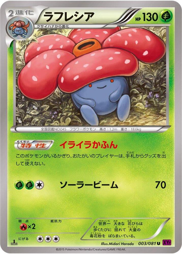 Vileplume (003/081) [XY7: Bandit Ring]