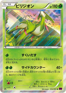 Virizion (012/081) [XY7: Bandit Ring]
