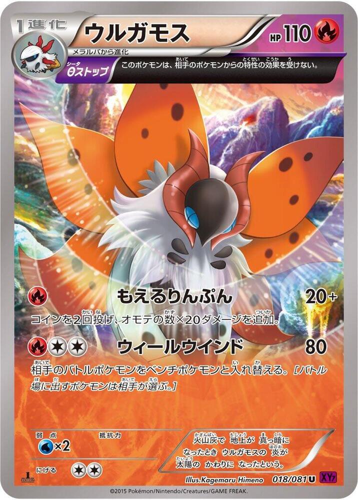 Volcarona - 018/081 (018/081) [XY7: Bandit Ring]