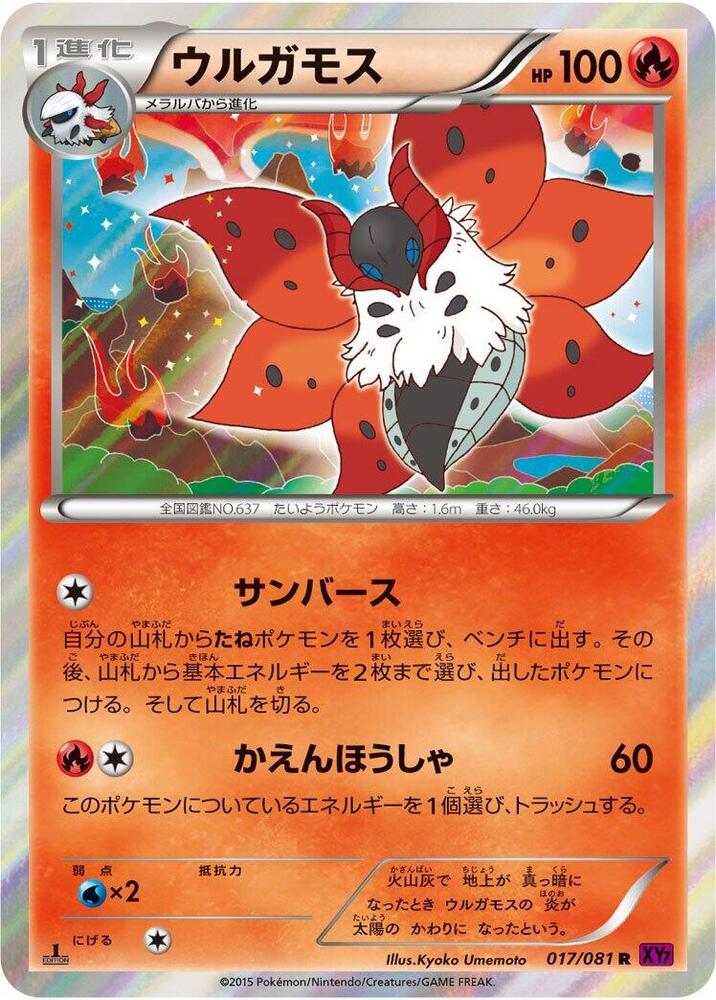 Volcarona - 017/081 (017/081) [XY7: Bandit Ring]