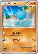Wooper (038/081) [XY7: Bandit Ring]