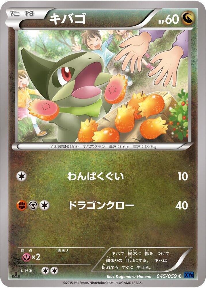 Axew (045/059) [XY8-Bb: Blue Shock]