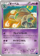 Beheeyem (030/059) [XY8-Bb: Blue Shock]