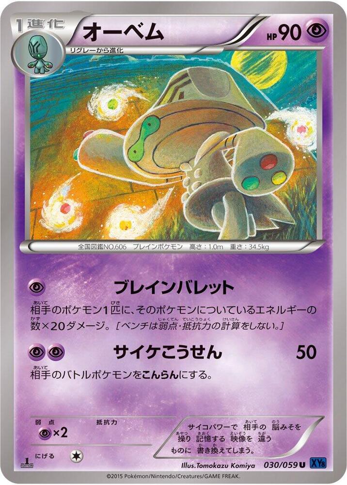 Beheeyem (030/059) [XY8-Bb: Blue Shock]