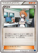 Brigette - 057/059 (057/059) [XY8-Bb: Blue Shock]