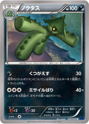 Cacturne (034/059) [XY8-Bb: Blue Shock]