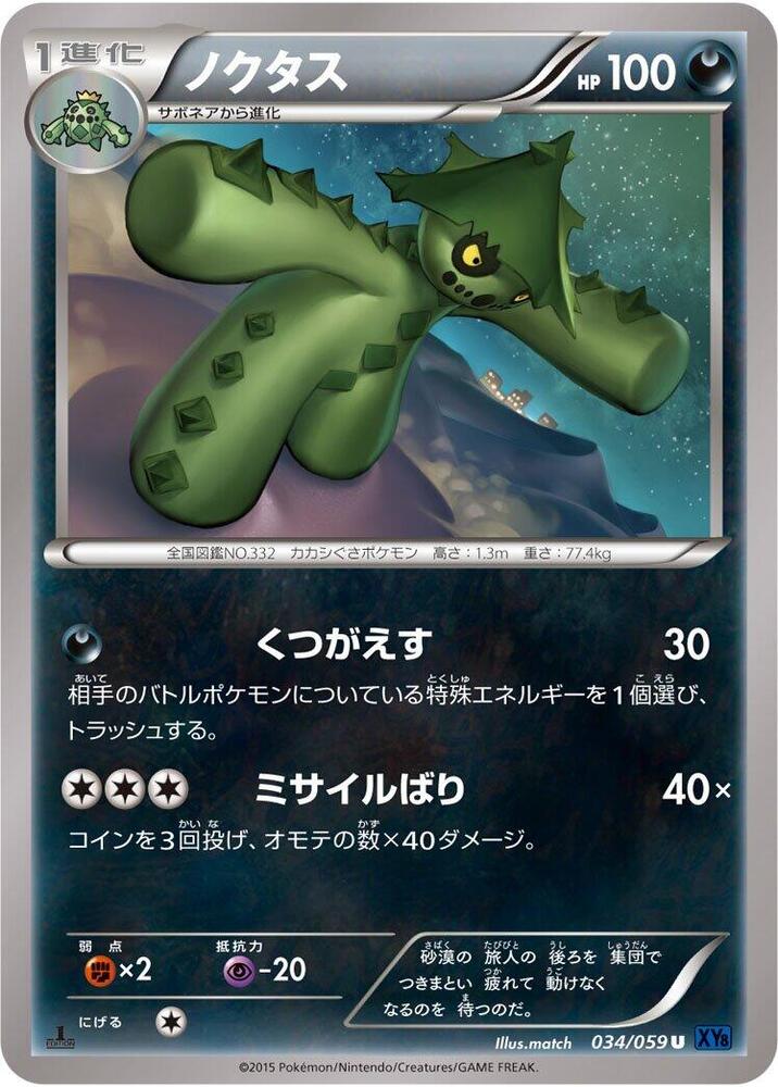 Cacturne (034/059) [XY8-Bb: Blue Shock]