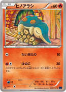 Cyndaquil (009/059) [XY8-Bb: Blue Shock]