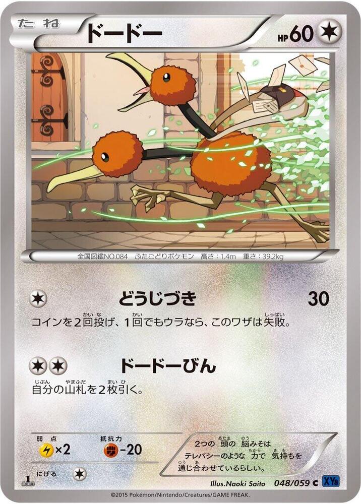 Doduo (048/059) [XY8-Bb: Blue Shock]