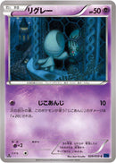 Elgyem (029/059) [XY8-Bb: Blue Shock]