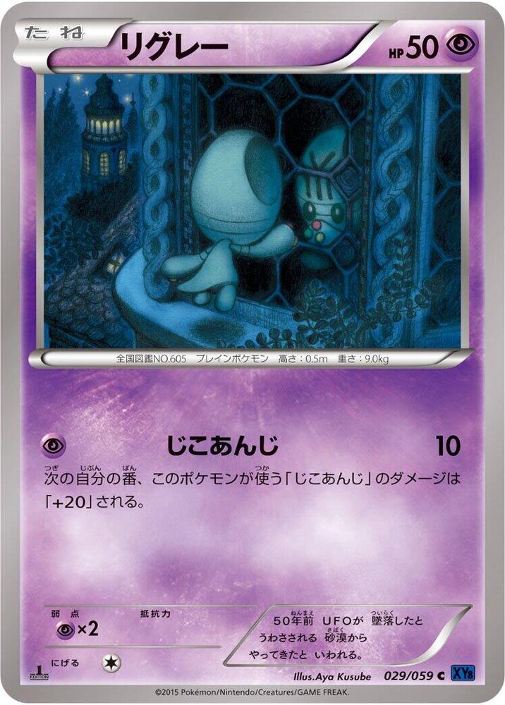 Elgyem (029/059) [XY8-Bb: Blue Shock]