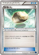 Float Stone (054/059) [XY8-Bb: Blue Shock]