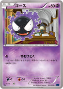 Gastly (022/059) [XY8-Bb: Blue Shock]