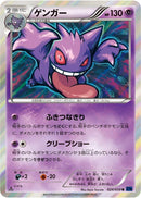 Gengar (024/059) [XY8-Bb: Blue Shock]