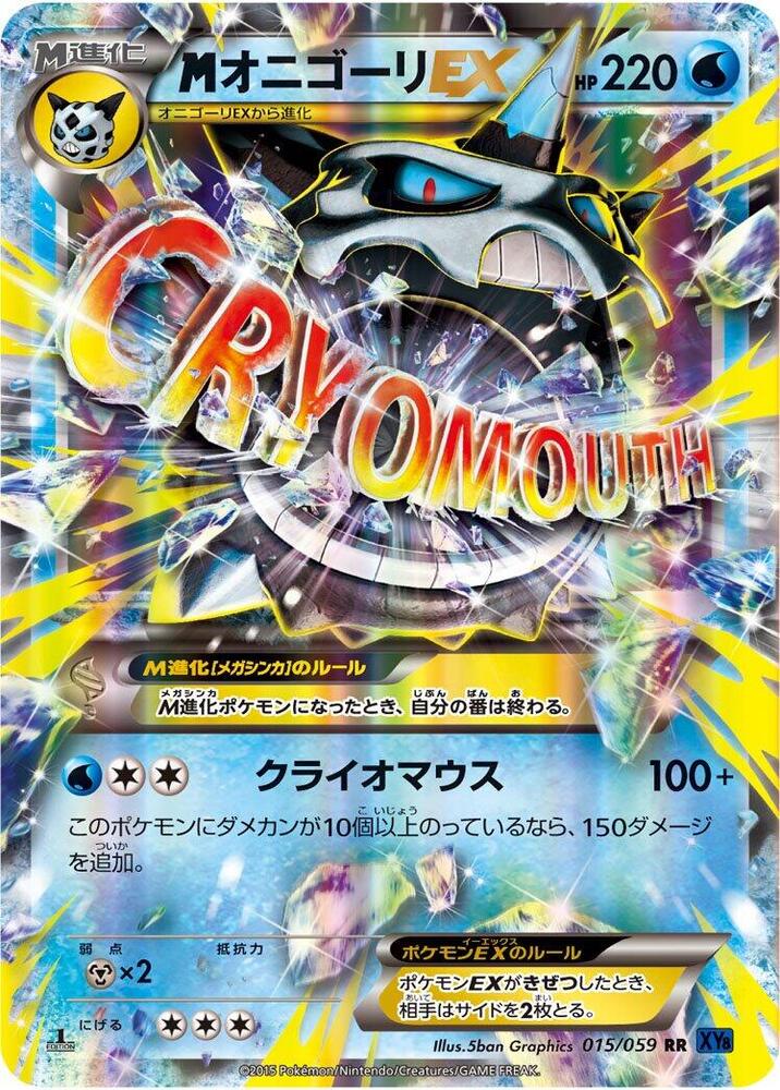 Glalie - 015/059 (015/059) [XY8-Bb: Blue Shock]