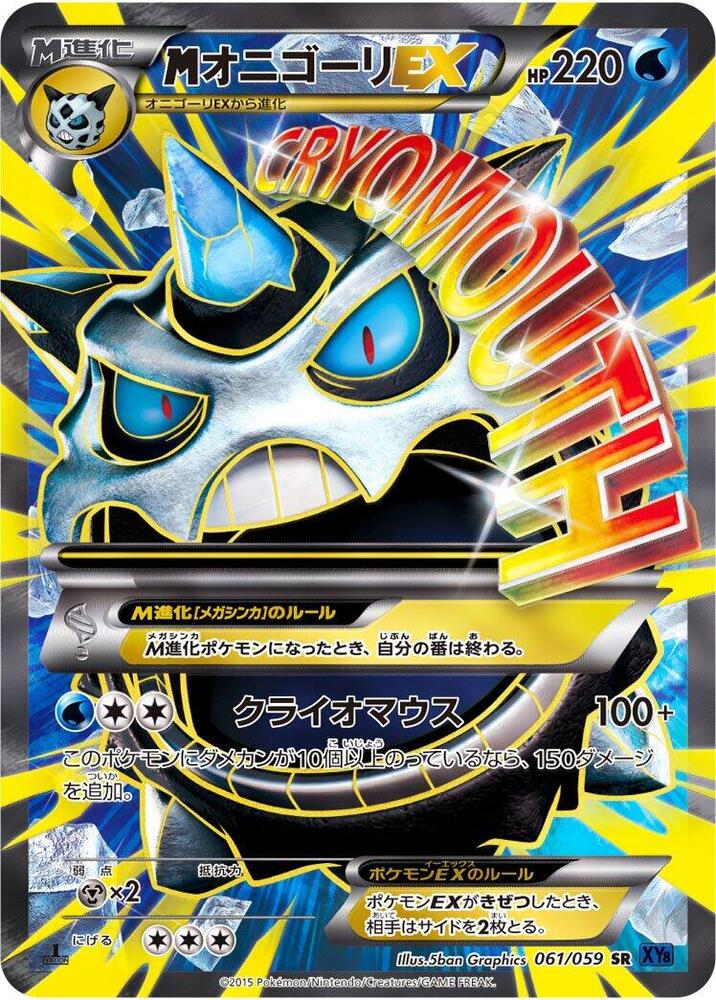 Glalie - 061/059 (061/059) [XY8-Bb: Blue Shock]