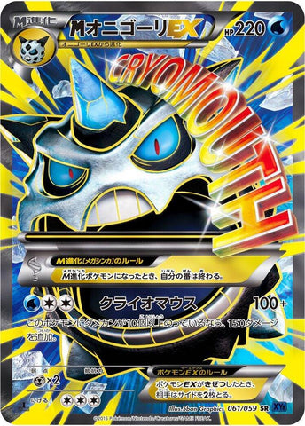 Glalie - 061/059 (061/059) [XY8-Bb: Blue Shock]